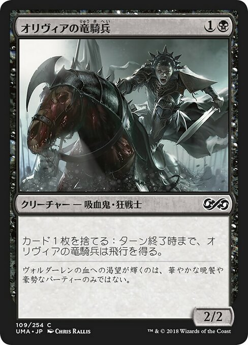 オリヴィアの竜騎兵