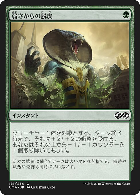 弱さからの脱皮