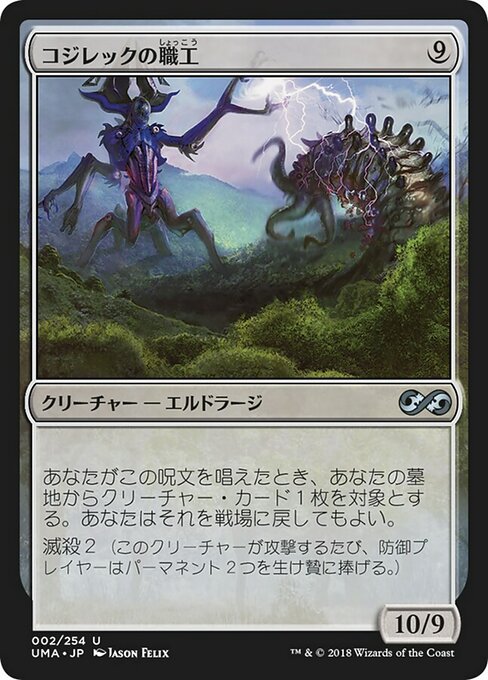 コジレックの職工