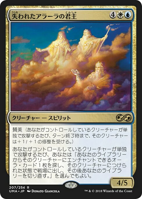 失われたアラーラの君主