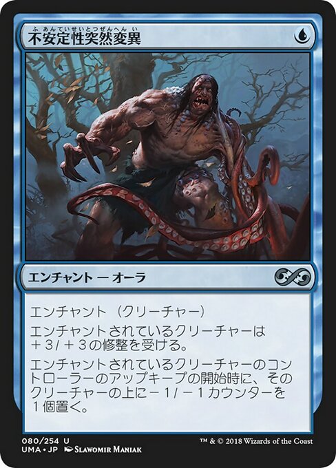 不安定性突然変異