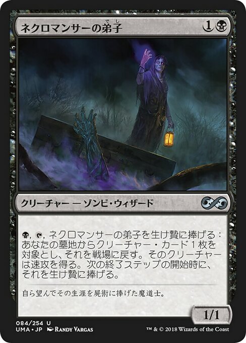 ネクロマンサーの弟子