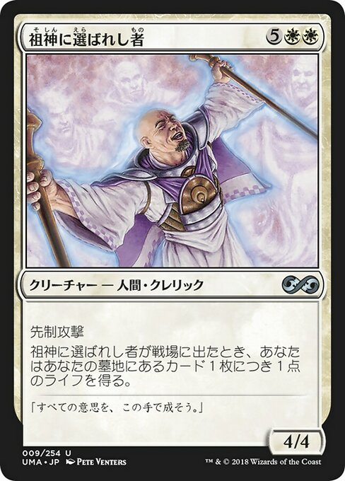 祖神に選ばれし者