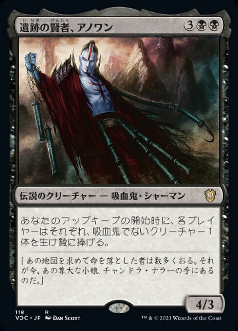 Anowon, the Ruin Sage