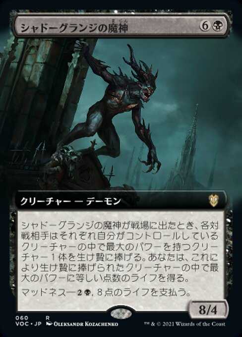 シャドーグランジの魔神