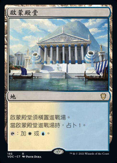 Temple of Enlightenment