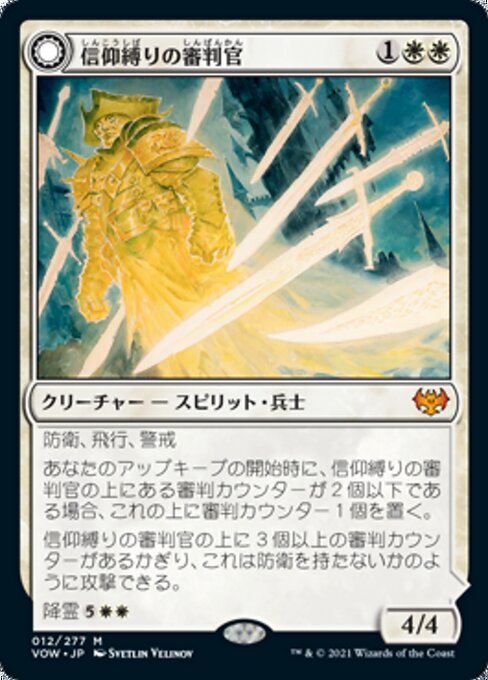 Faithbound Judge // Sinner's Judgment