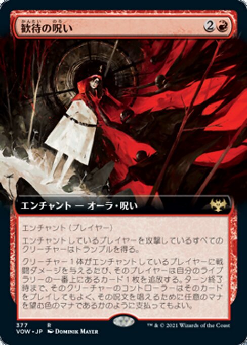 Curse of Hospitality