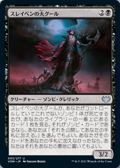 Archghoul of Thraben