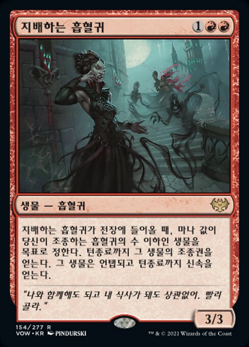 지배하는 흡혈귀