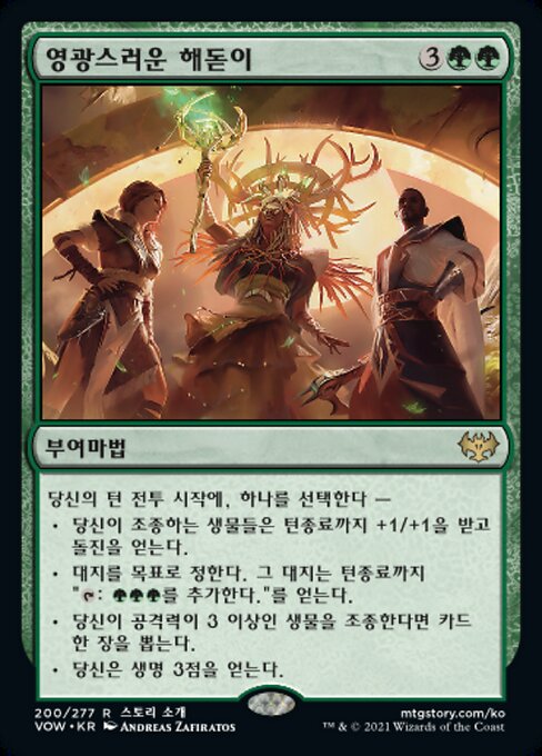 영광스러운 해돋이