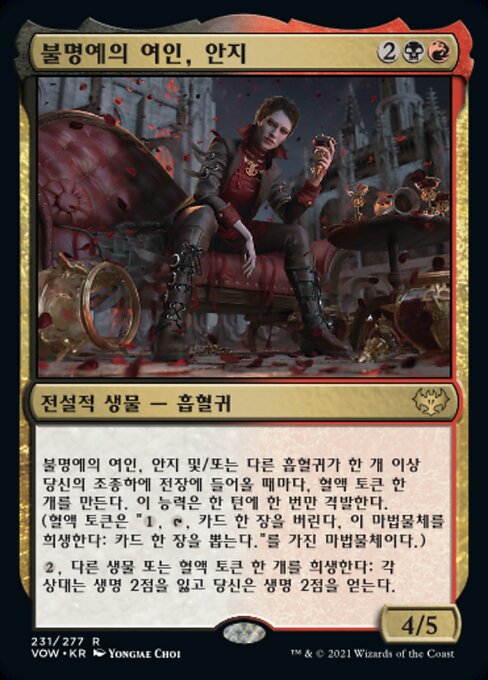 불명예의 여인, 안지