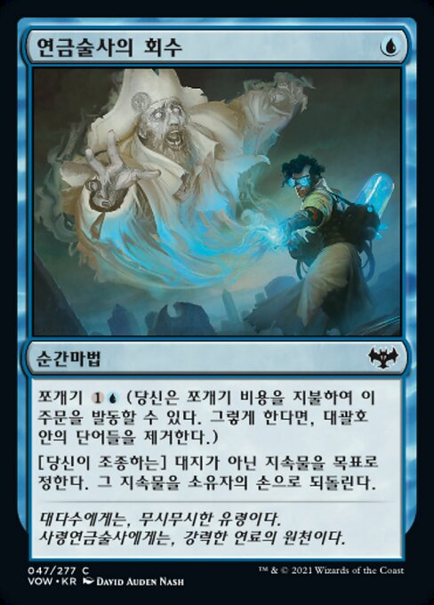 Alchemist's Retrieval