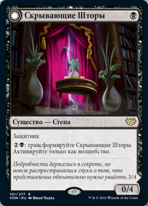 Concealing Curtains // Revealing Eye