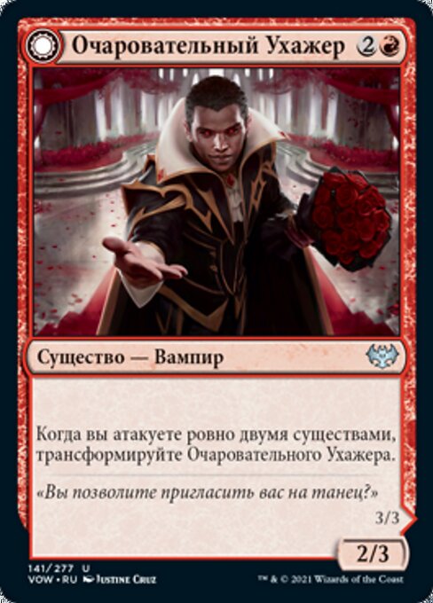 Alluring Suitor // Deadly Dancer