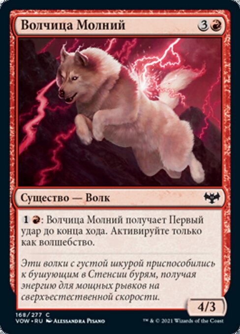 Lightning Wolf