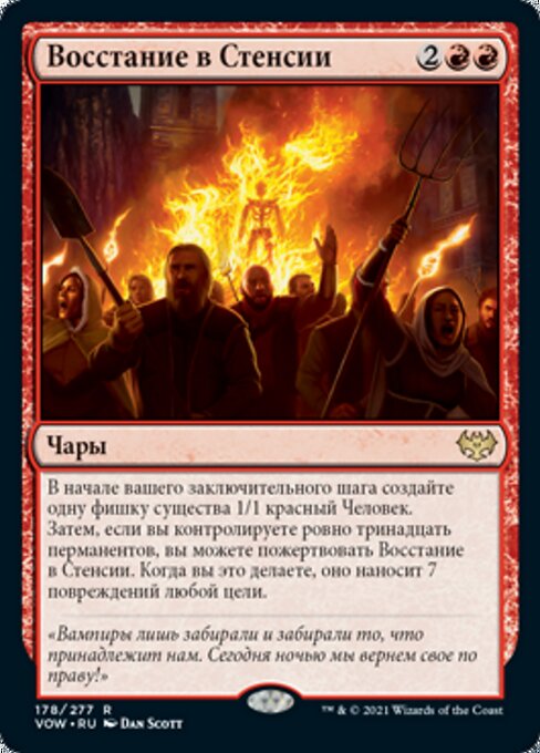 Восстание в Стенсии