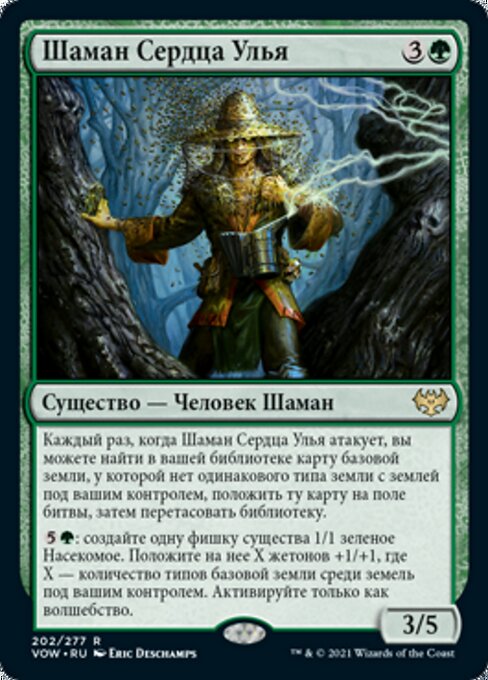 Шаман Сердца Улья