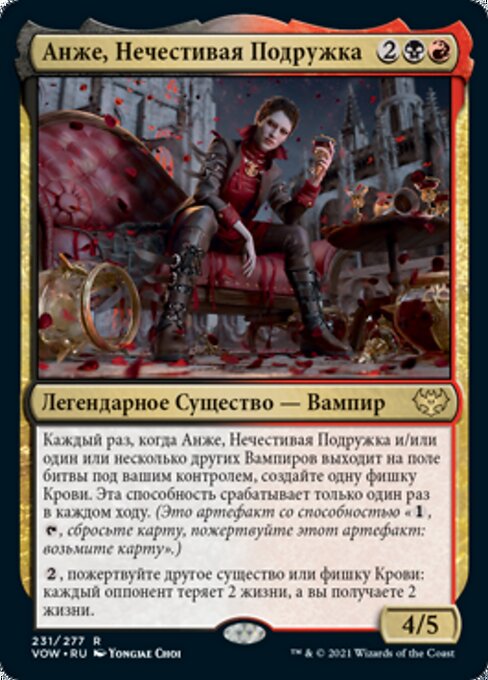 Анже, Нечестивая Подружка