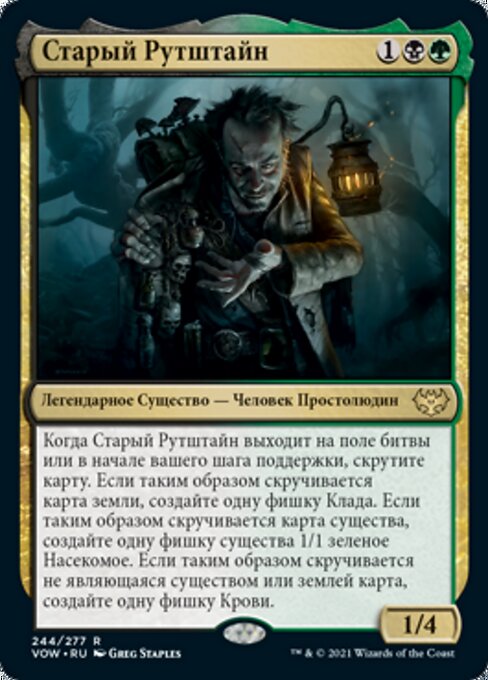 Старый Рутштайн