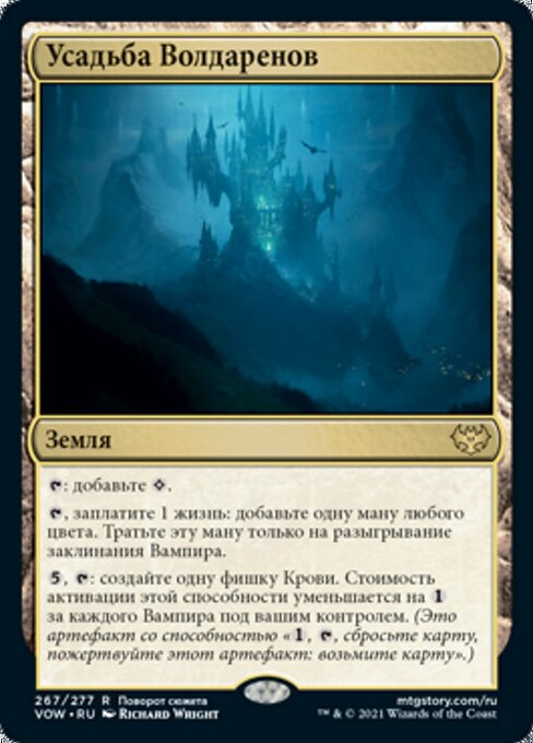 Усадьба Волдаренов