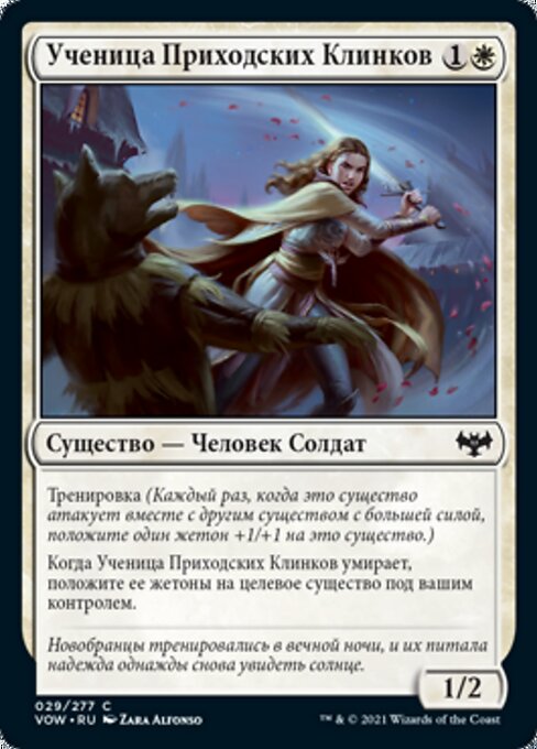 Parish-Blade Trainee