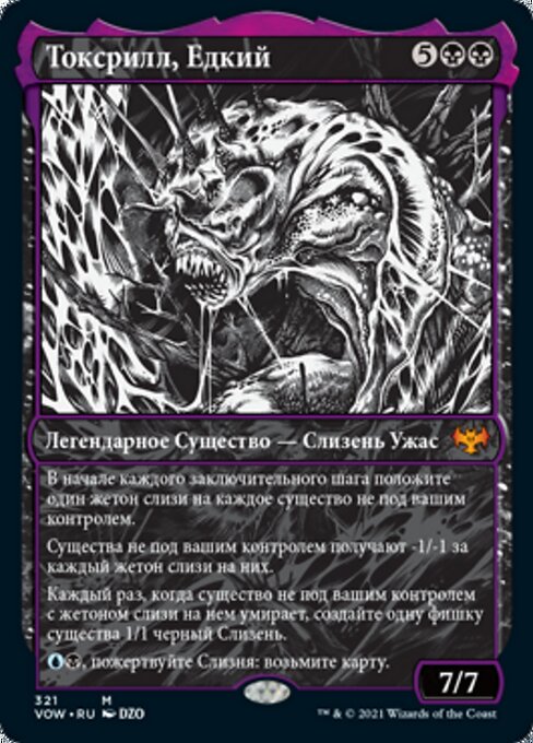 Токсрилл, Едкий