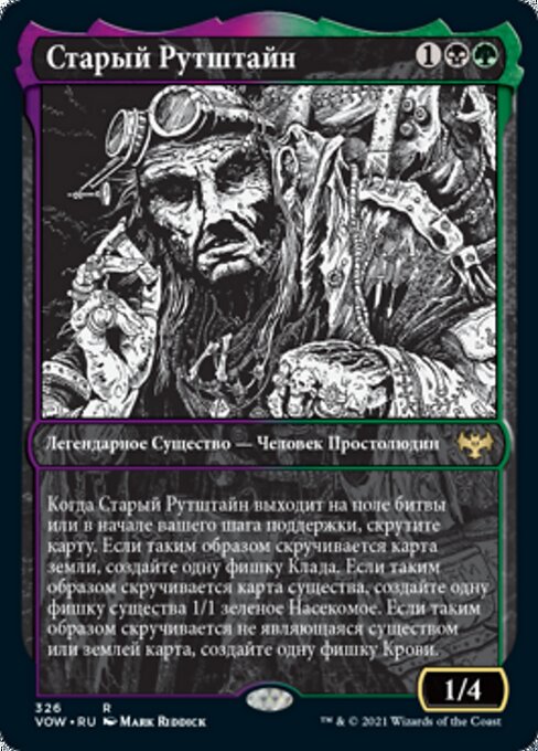 Старый Рутштайн