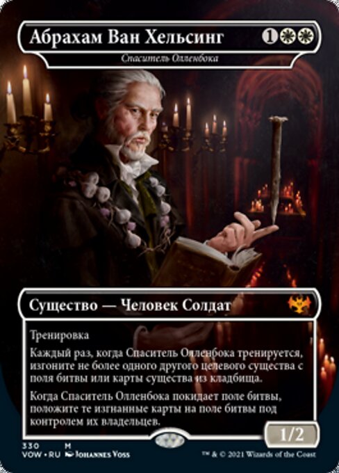 Спаситель Олленбока