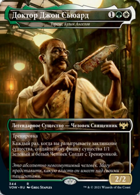 Торенс, Кулак Ангелов