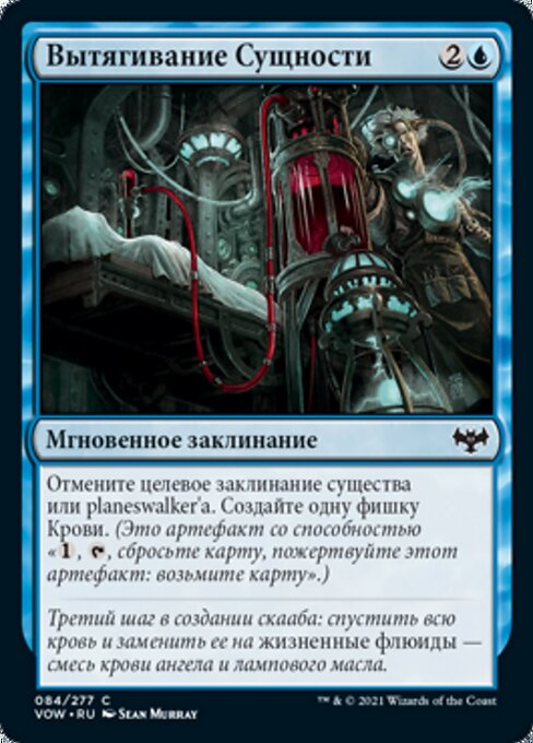 Вытягивание Сущности