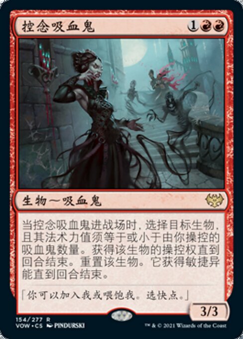 控念吸血鬼