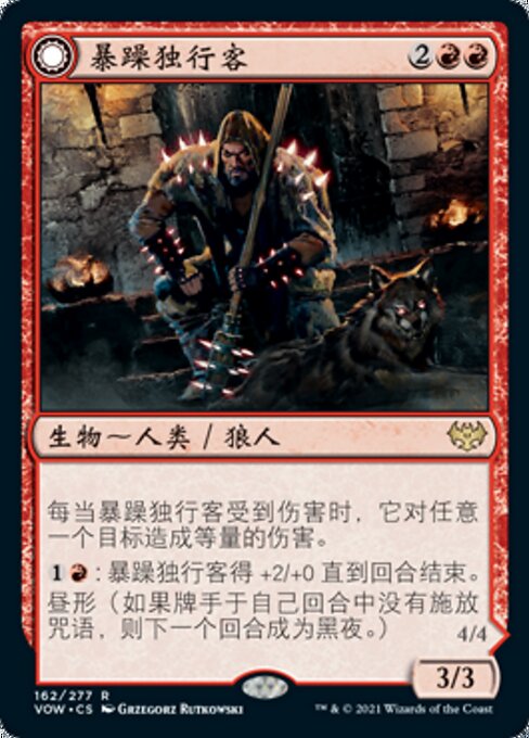 Ill-Tempered Loner // Howlpack Avenger