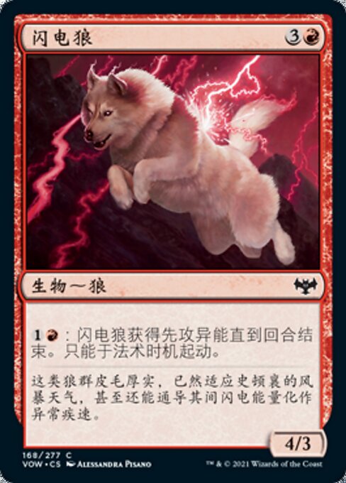 Lightning Wolf