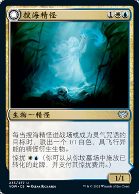 Brine Comber // Brinebound Gift