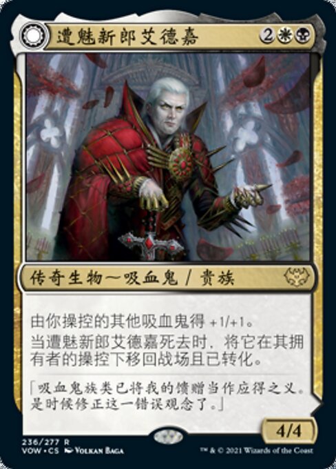 Edgar, Charmed Groom // Edgar Markov's Coffin