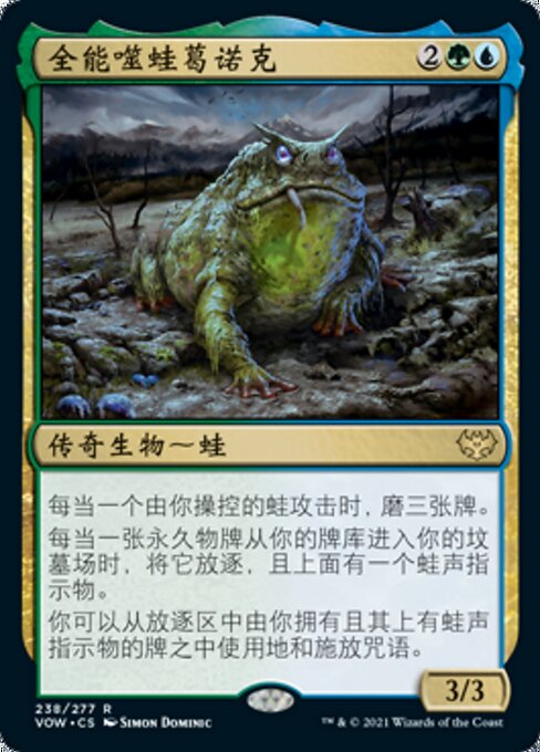 Grolnok, the Omnivore