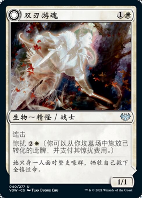 Twinblade Geist // Twinblade Invocation