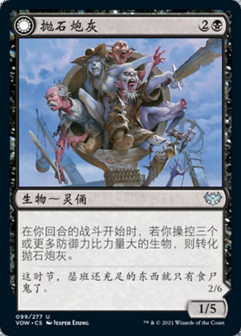 Catapult Fodder // Catapult Captain