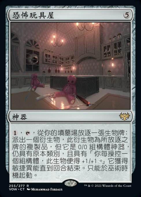 Dollhouse of Horrors