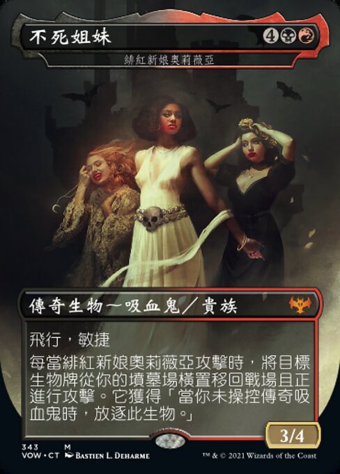 緋紅新娘奧莉薇亞