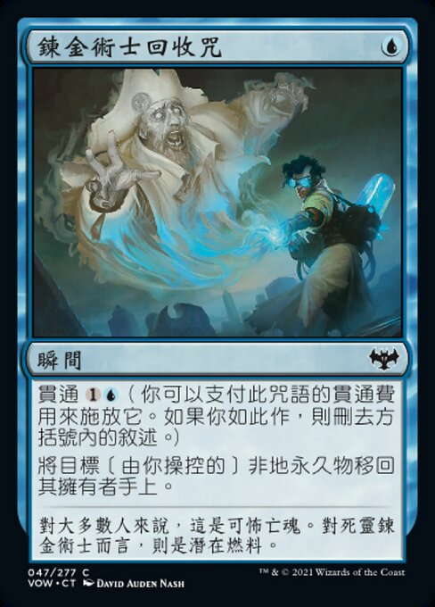 Alchemist's Retrieval