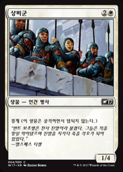 Standing Troops