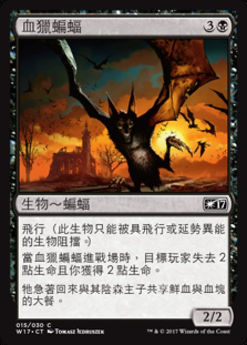 血獵蝙蝠