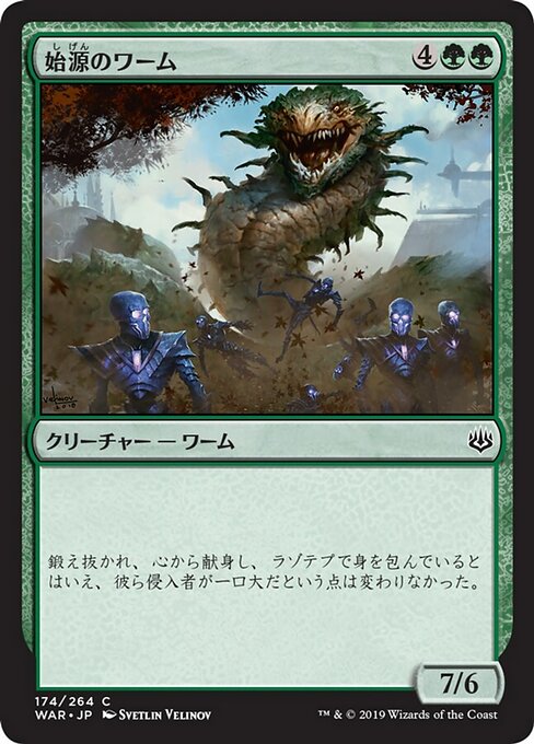 Primordial Wurm