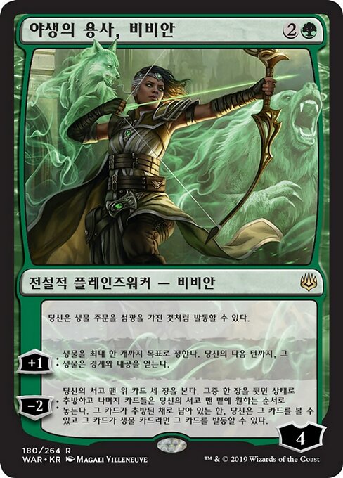 Vivien, Champion of the Wilds