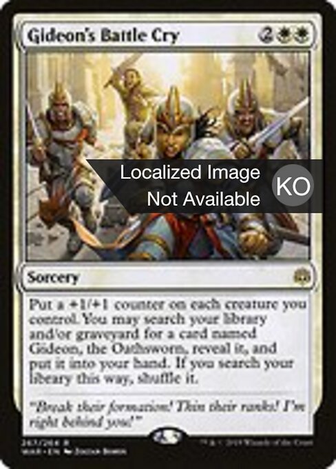 기디온의 전투함성