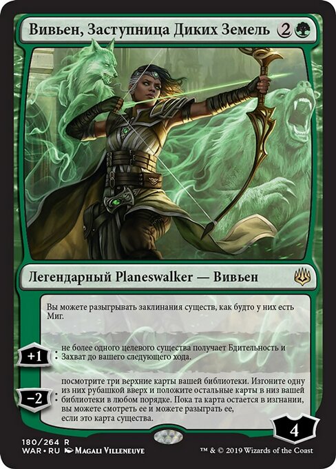 Vivien, Champion of the Wilds