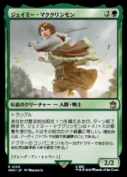 ジェイミー・マククリンモン