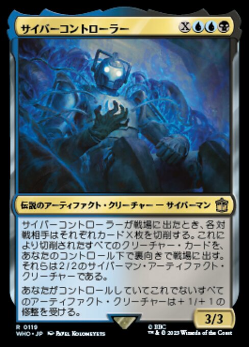 サイバーコントローラー